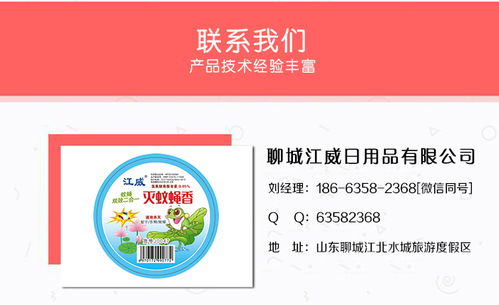 山東江威日用品公司 打造安全高效家居防護，殺蟲氣霧劑引領日用百貨新標桿
